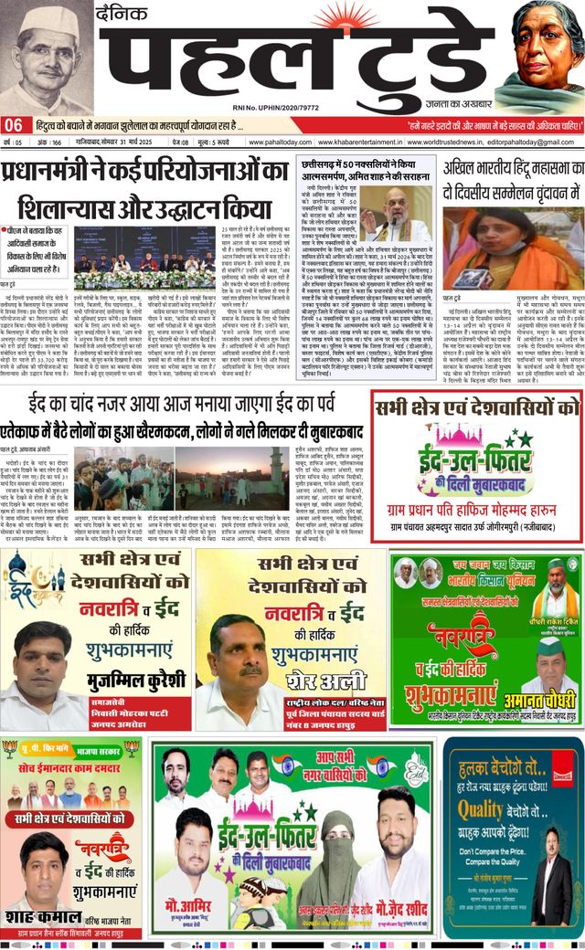 Pahal Today E-Paper