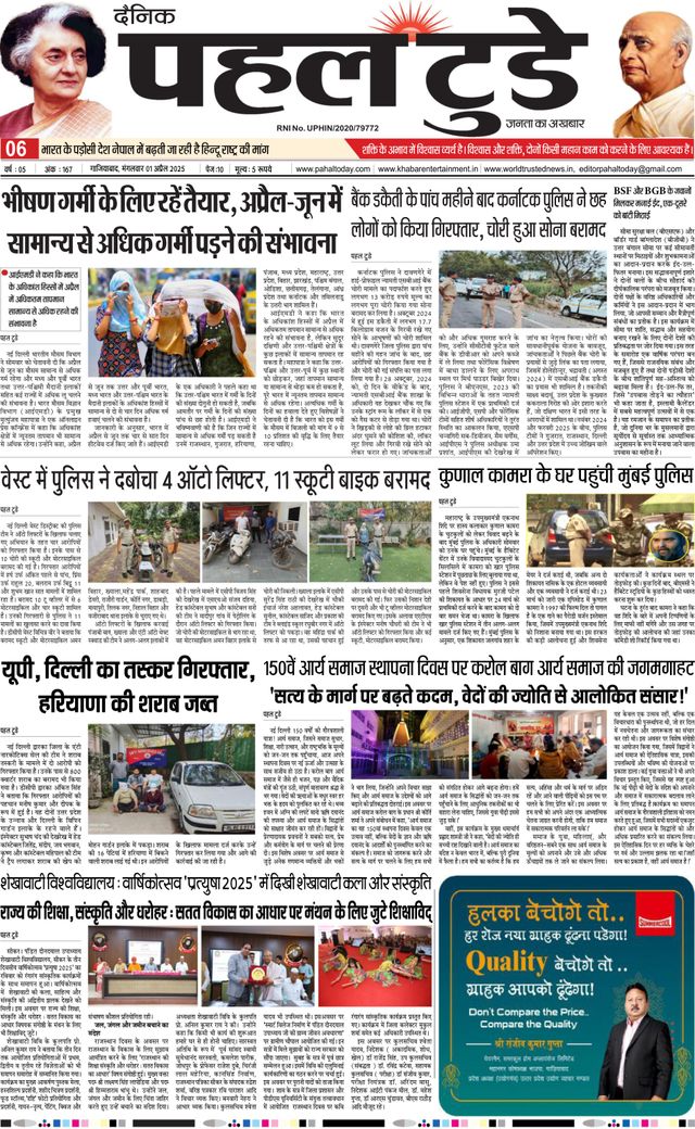 Pahal Today E-Paper