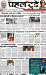 PAHAL TODAY 2 APRIL  2025