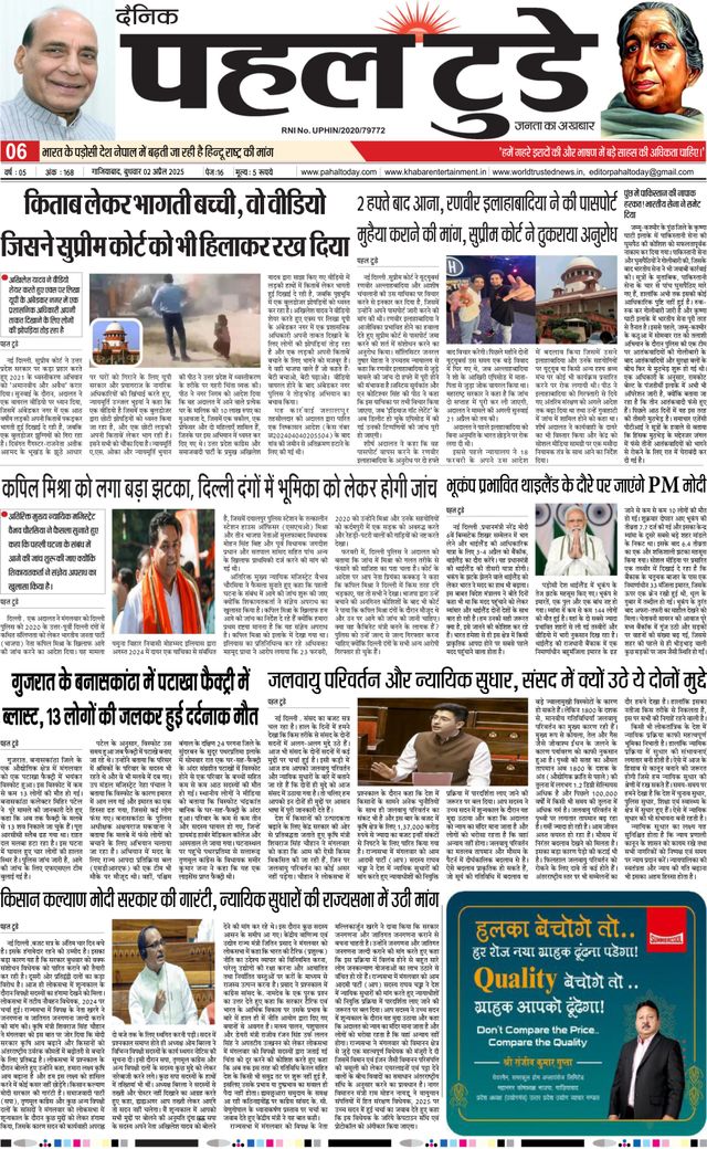 Pahal Today E-Paper