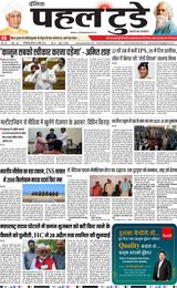 PAHAL TODAY3 APRIL  2025