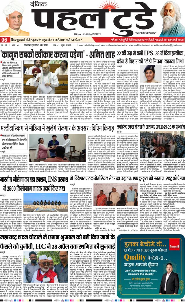 Pahal Today E-Paper