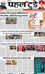 PAHAL TODAY 4 APRIL  2025