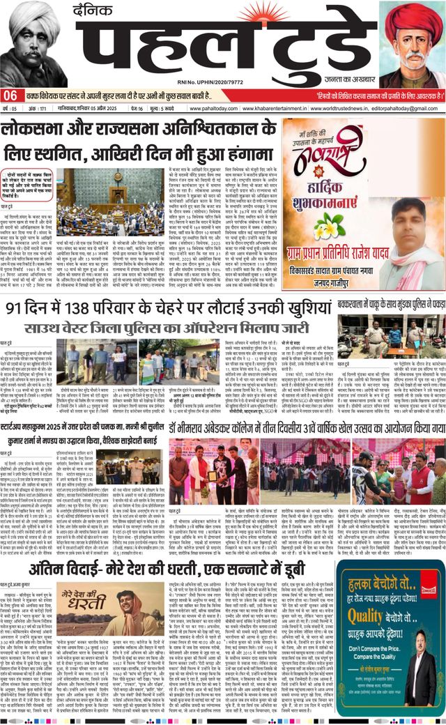 Pahal Today E-Paper