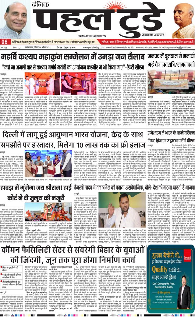 Pahal Today E-Paper
