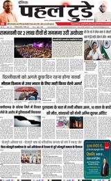 PAHAL TODAY 07-04-2025