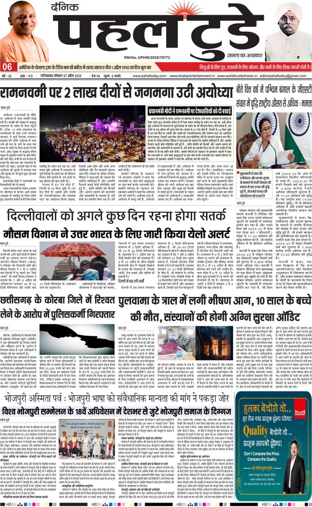 Pahal Today E-Paper