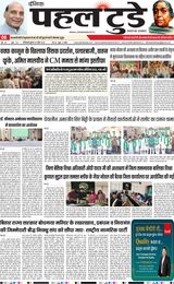 PAHAL TODAY DAINIK 09-04-2025