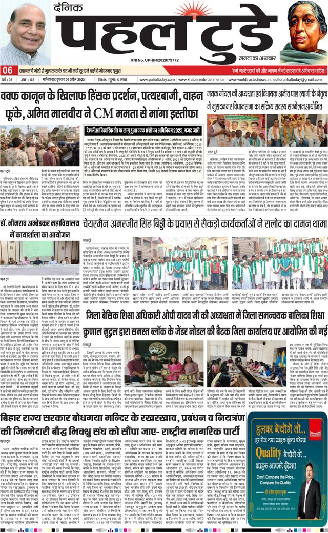 Pahal Today E-Paper