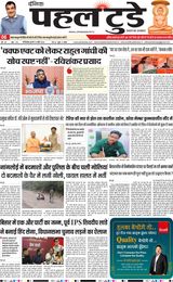 PAHAL TODAY 10-04-2025