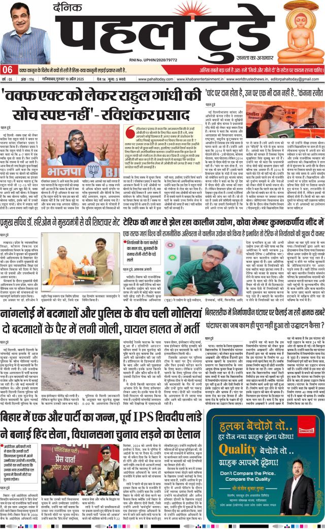 Pahal Today E-Paper