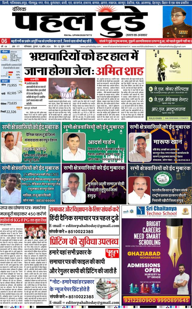 Pahal Today E-Paper