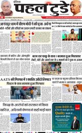 PAHAL TODAY  12-04-2025