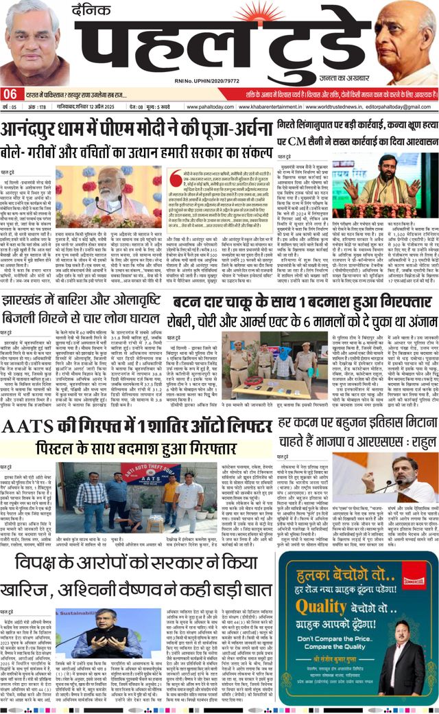 Pahal Today E-Paper
