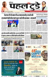 PAHAL TODAY  13-04-2025