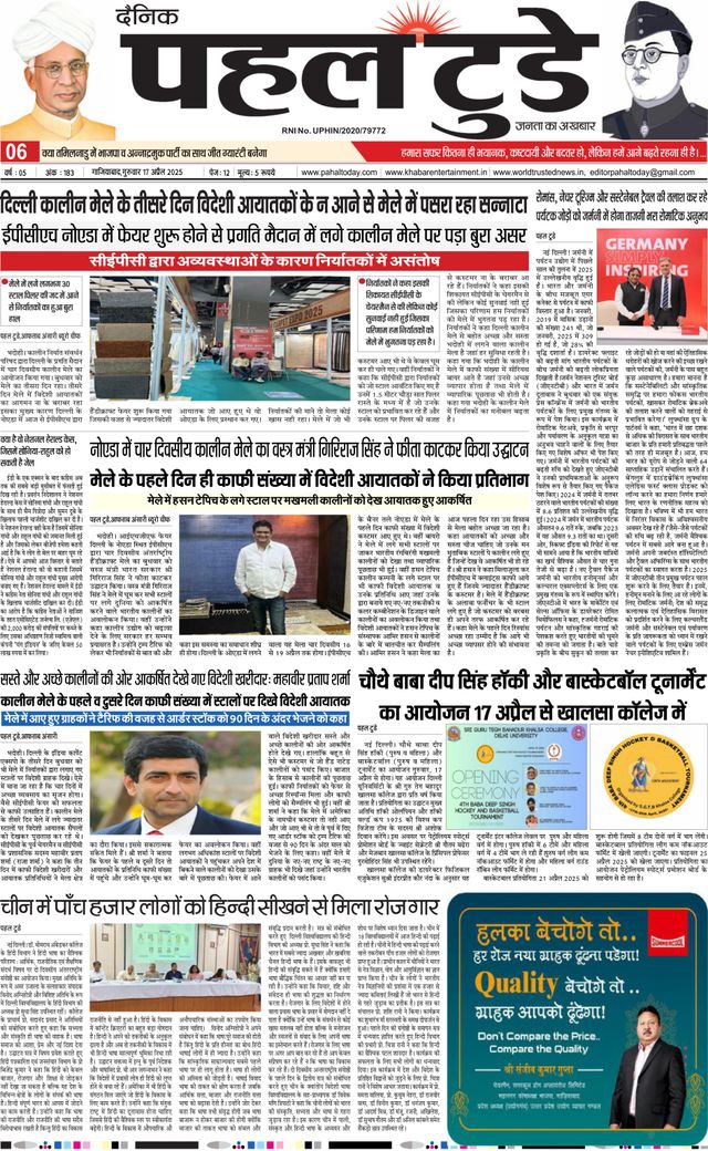 Pahal Today E-Paper