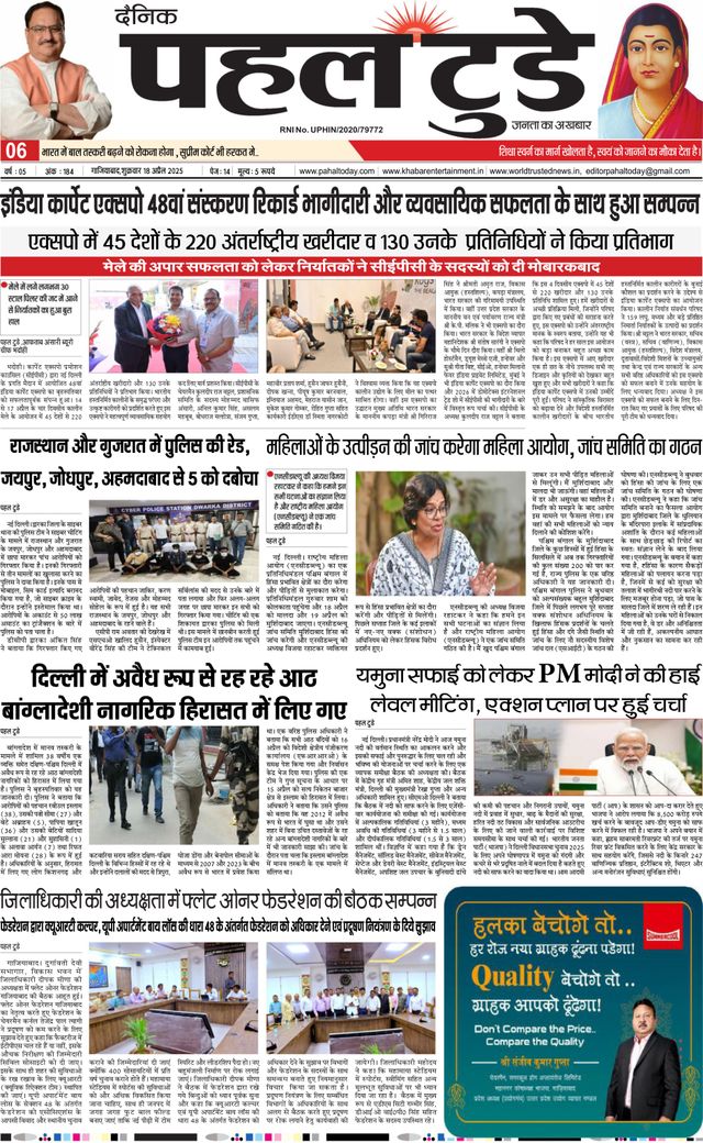 Pahal Today E-Paper
