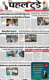 PAHAL TODAY  19-04-2025