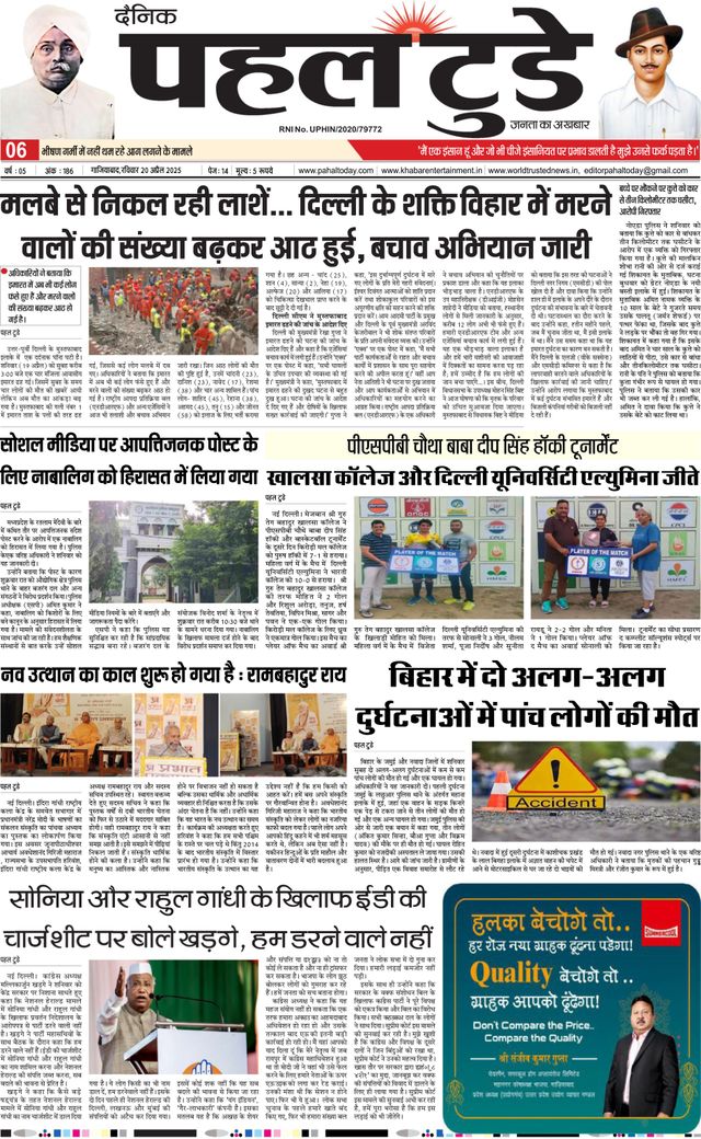 Pahal Today E-Paper