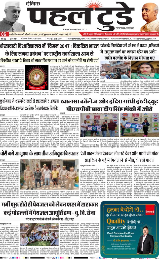 Pahal Today E-Paper