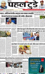 PAHAL TODAY 22-04-2025