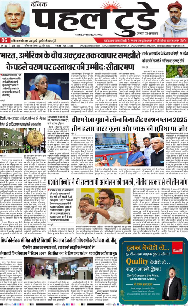 Pahal Today E-Paper