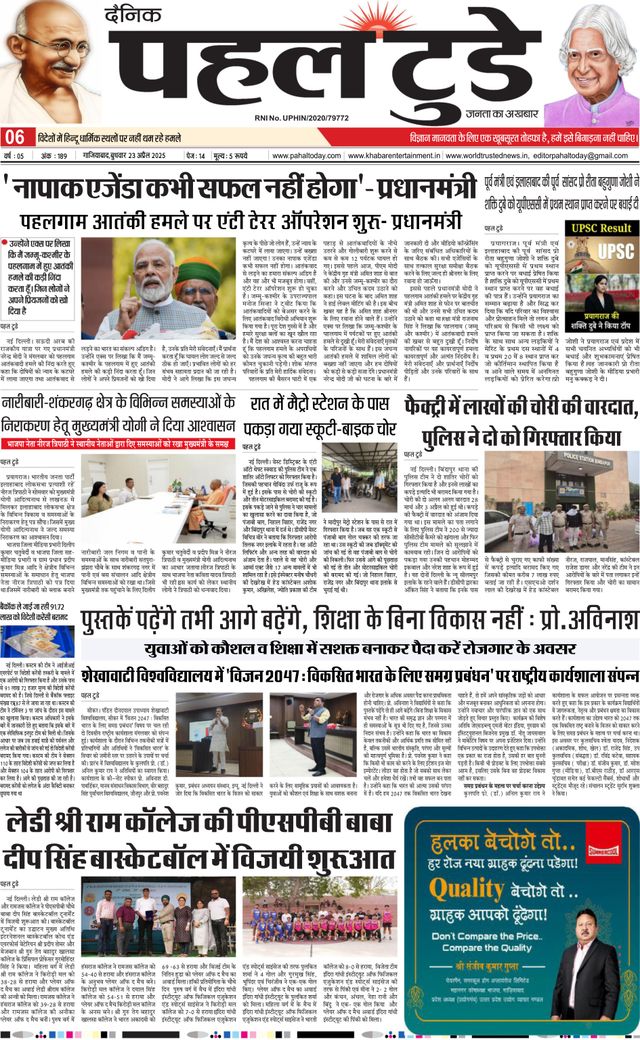 Pahal Today E-Paper