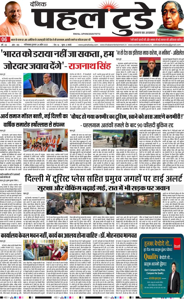 Pahal Today E-Paper