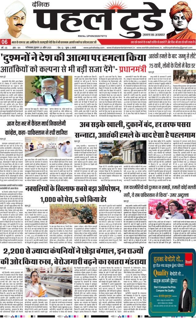 Pahal Today E-Paper