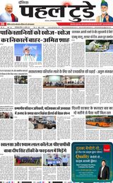 PAHAL TODAY 26-04-2025