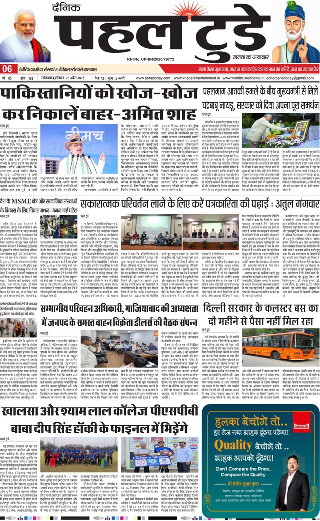 Pahal Today E-Paper