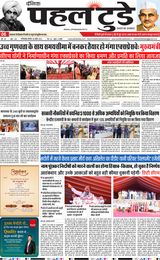 Pahal Today E-Paper