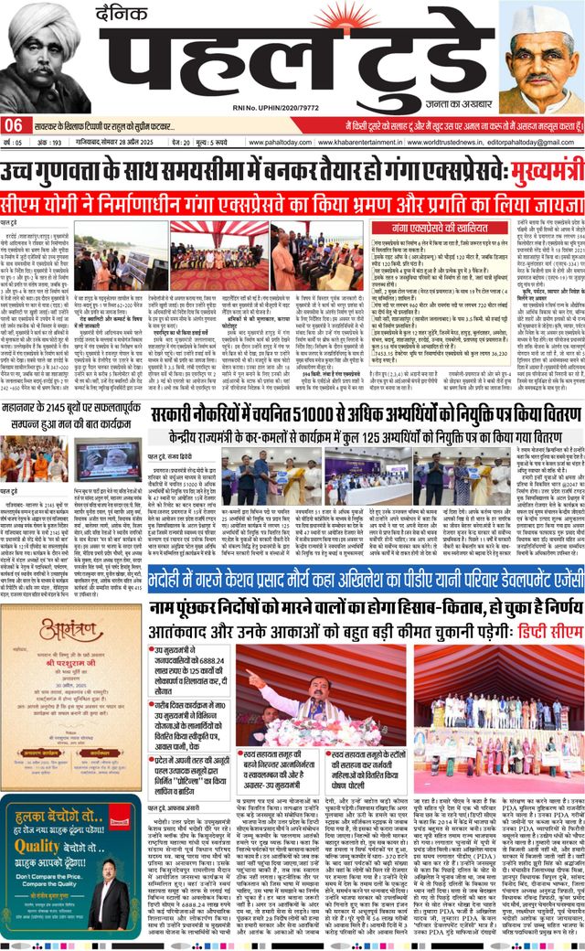 Pahal Today E-Paper