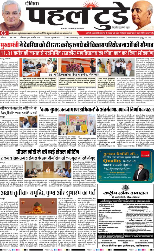 Pahal Today E-Paper
