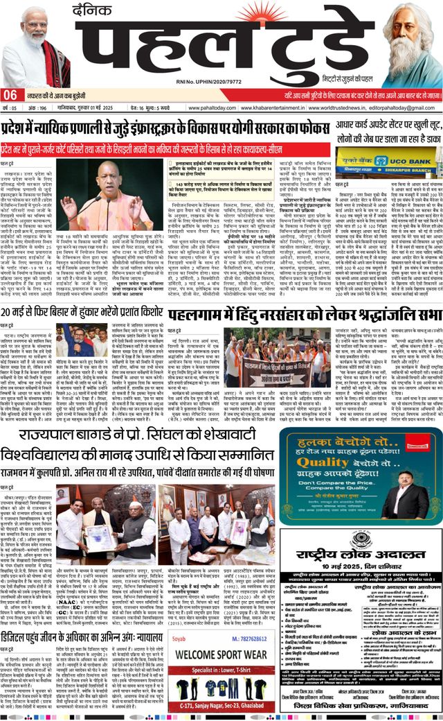 Pahal Today E-Paper
