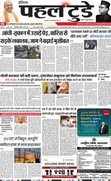 PAHAL TODAY 3 MAY 2025