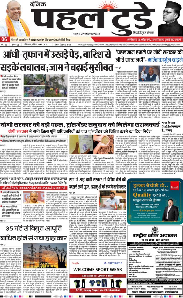 Pahal Today E-Paper