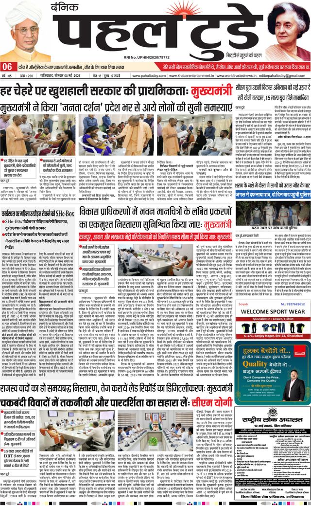 Pahal Today E-Paper