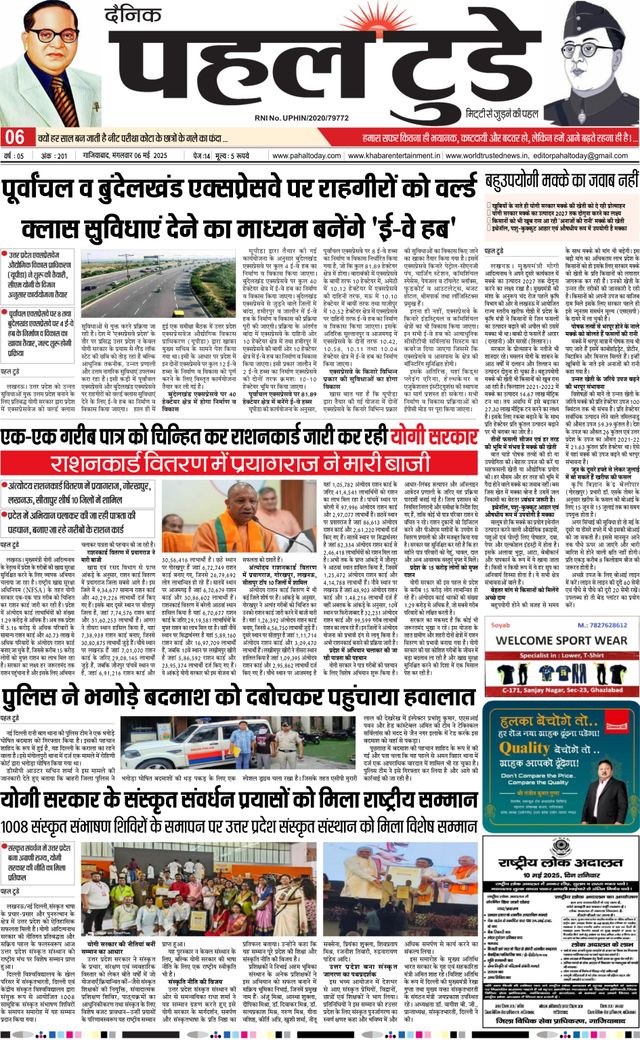 Pahal Today E-Paper