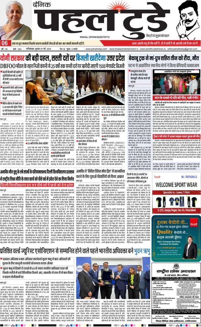 Pahal Today E-Paper
