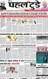 PAHAL TODAY HINDI DAINIK 8 MAY 2025