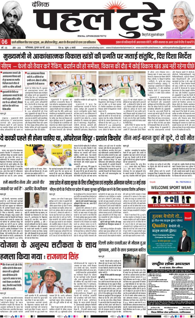 Pahal Today E-Paper