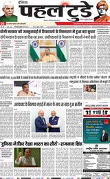 PAHAL TODAY HINDI DAINIK 9 MAY 2025