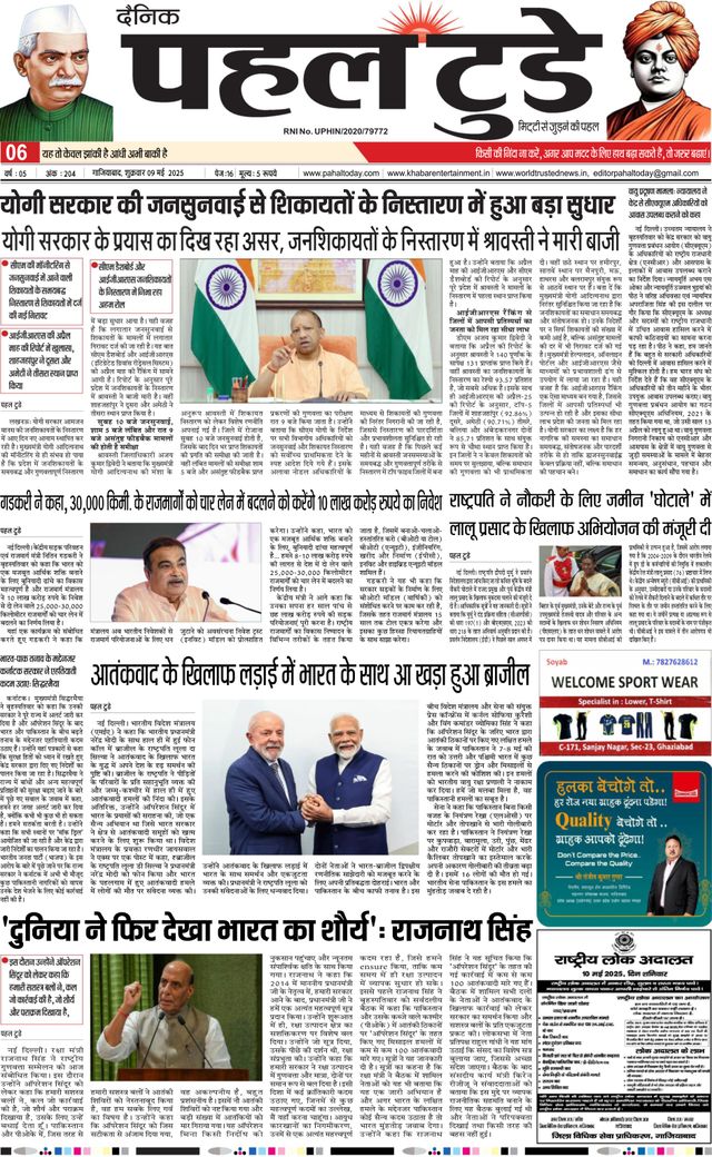 Pahal Today E-Paper