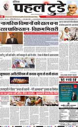 PAHAL TODAY HINDI DAINIK 10 MAY 2025