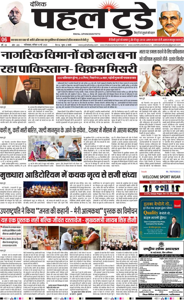 Pahal Today E-Paper