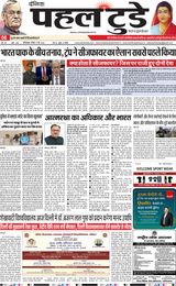 PAHAL TODAY HINDI DAINIK 11 MAY 2025