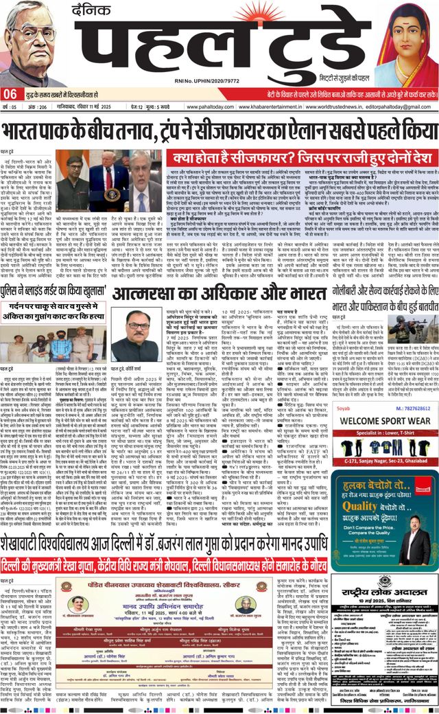 Pahal Today E-Paper