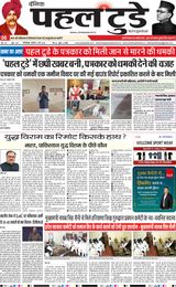 PAHAL TODAY HINDI DAINIK  12 MAY 2025