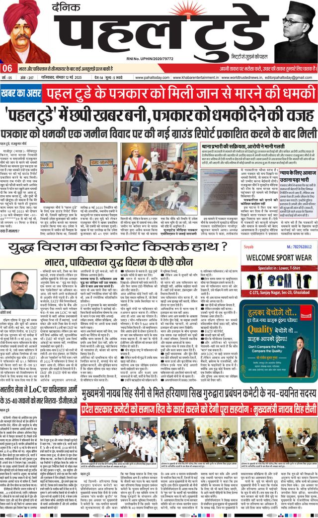 Pahal Today E-Paper
